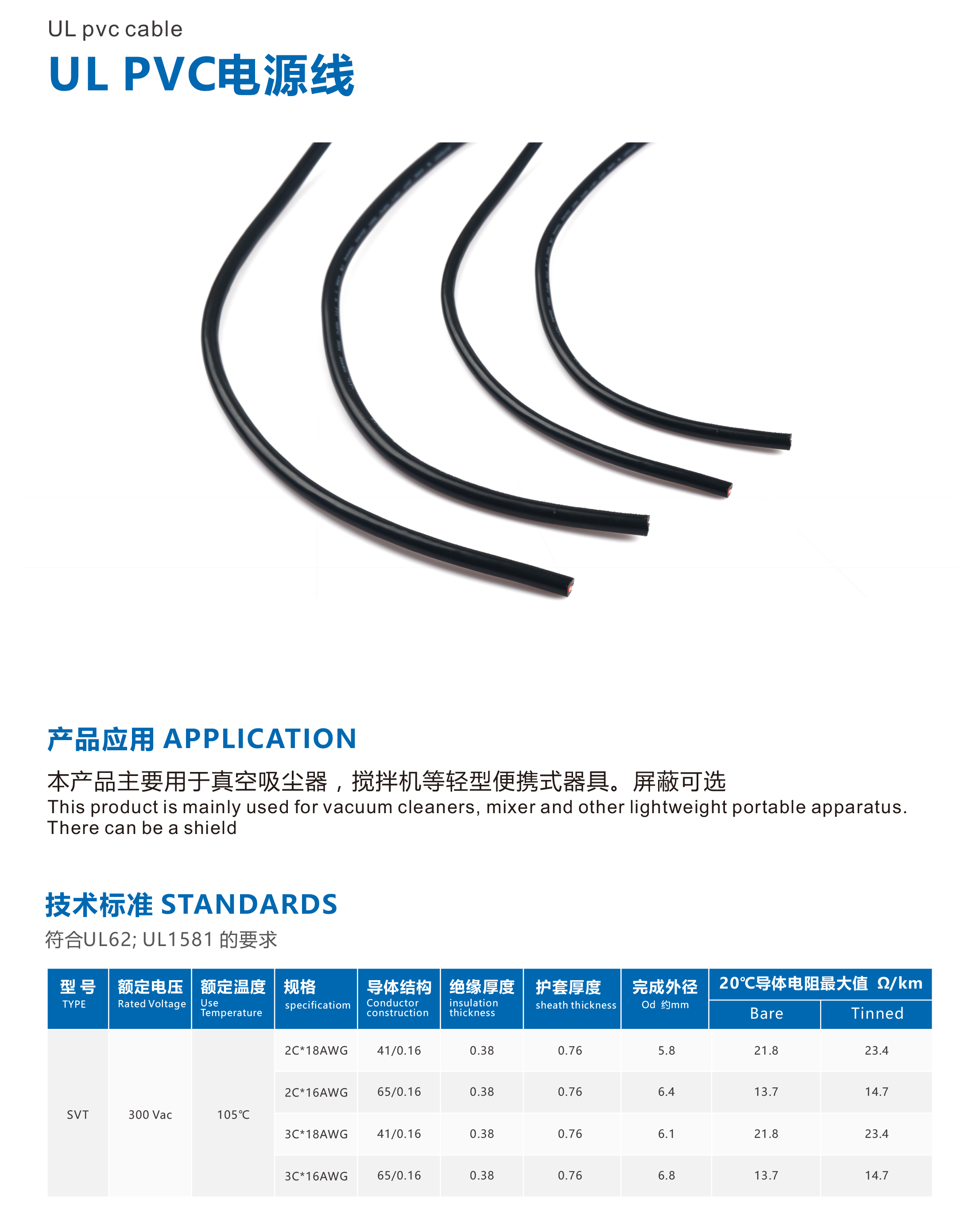 SVT UL电源线